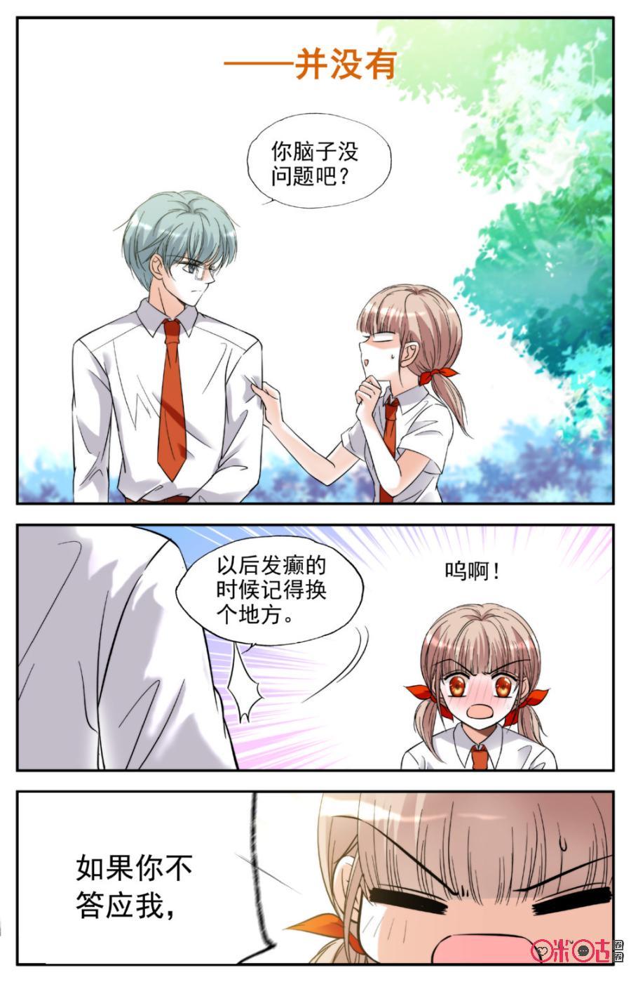 《青柠之夏》第10话 第2页