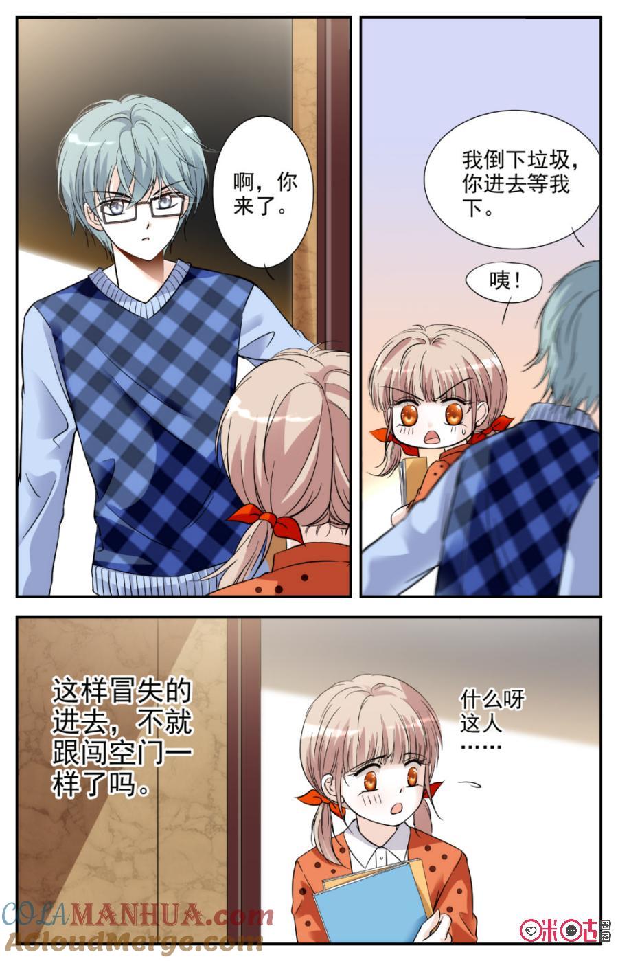 《青柠之夏》第10话 第11页