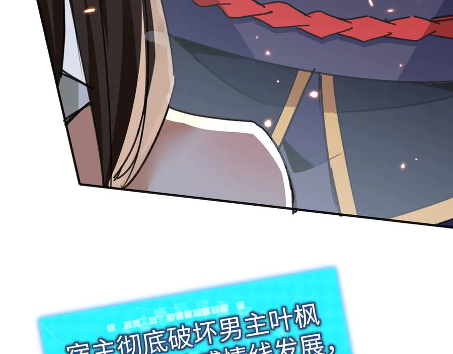 《玄幻：我的女帝徒弟要黑化》第8话 横刀夺爱 第31页