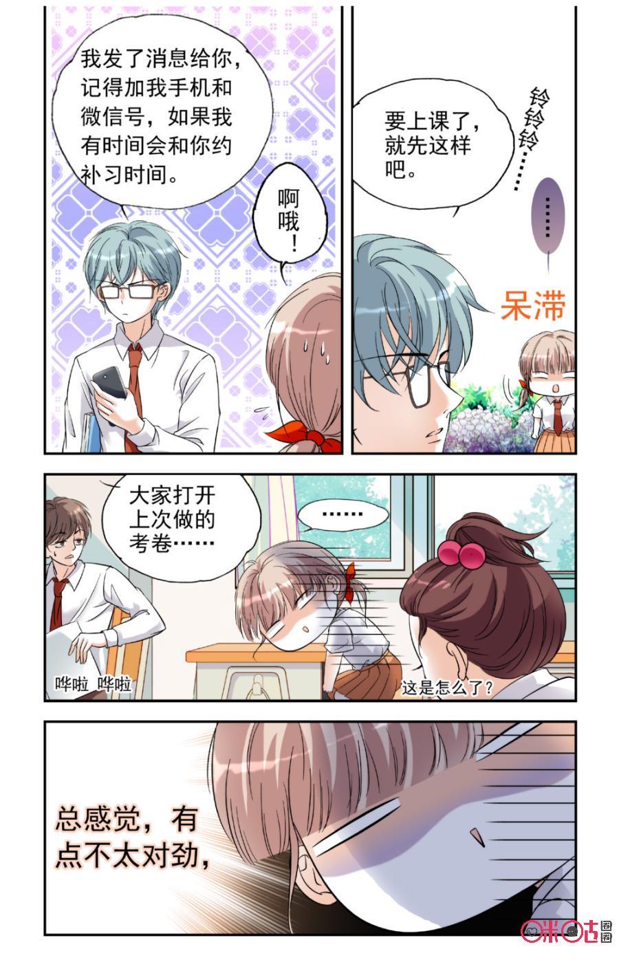 《青柠之夏》第10话 第6页