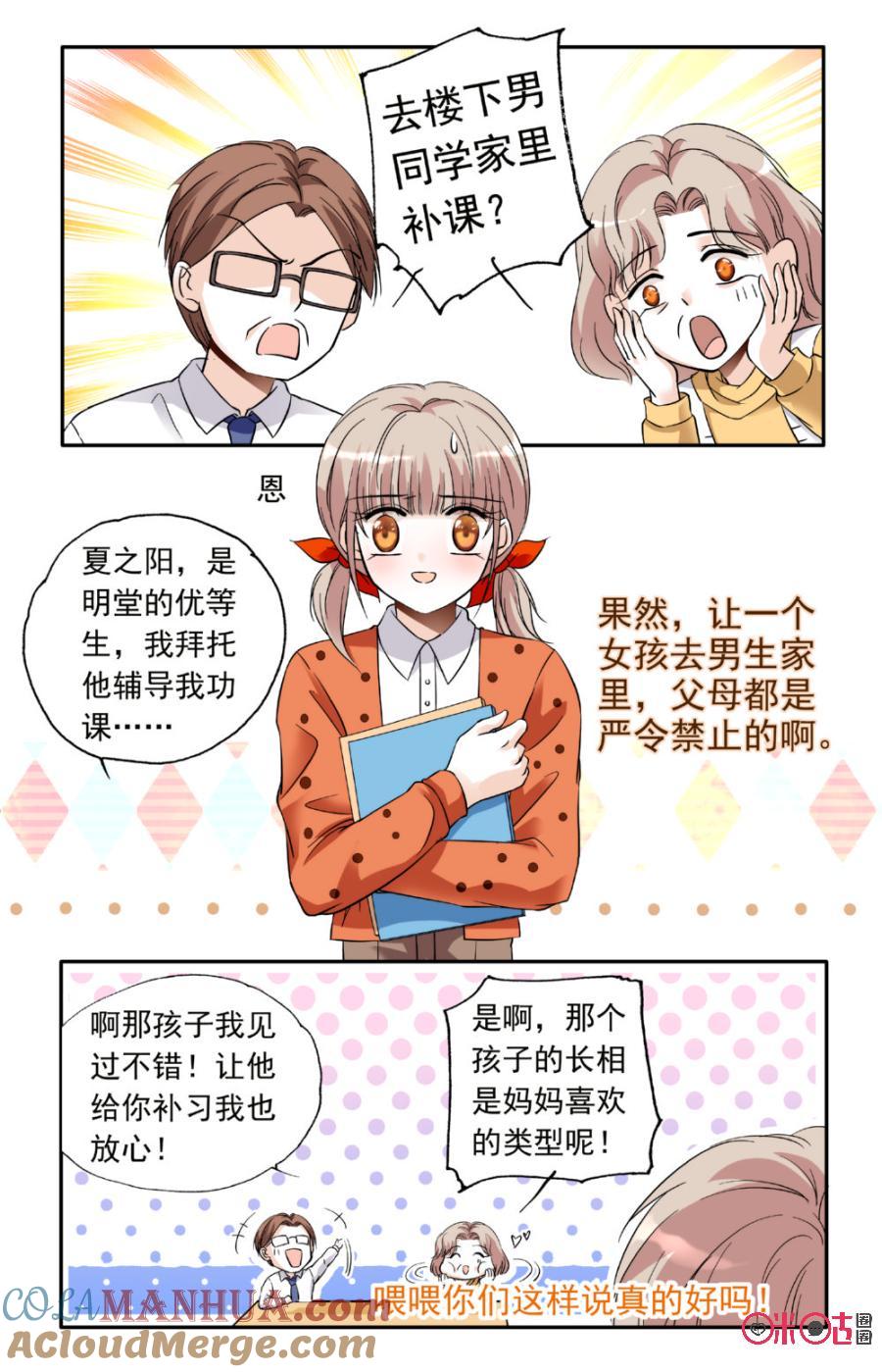 《青柠之夏》第10话 第9页