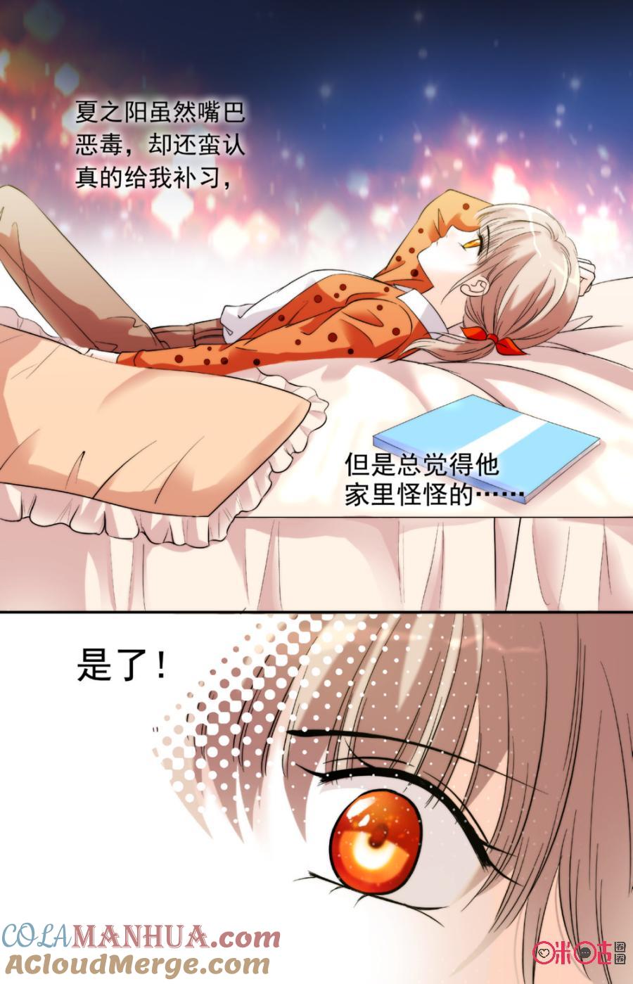 《青柠之夏》第10话 第19页