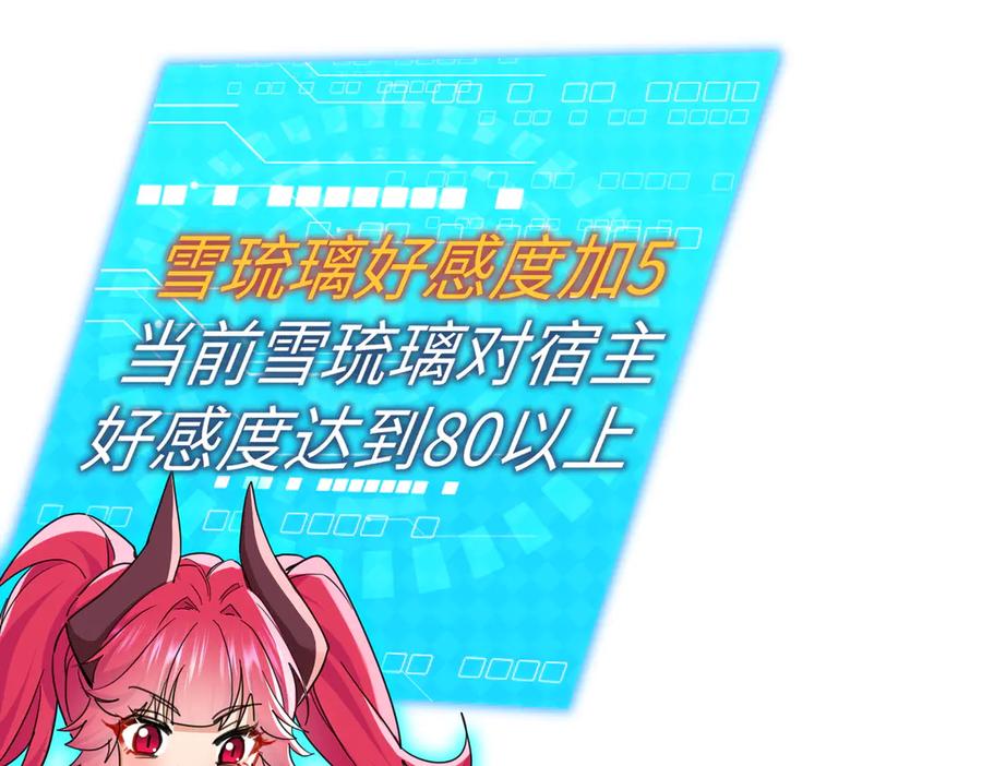 《玄幻：我的女帝徒弟要黑化》第8话 横刀夺爱 第27页