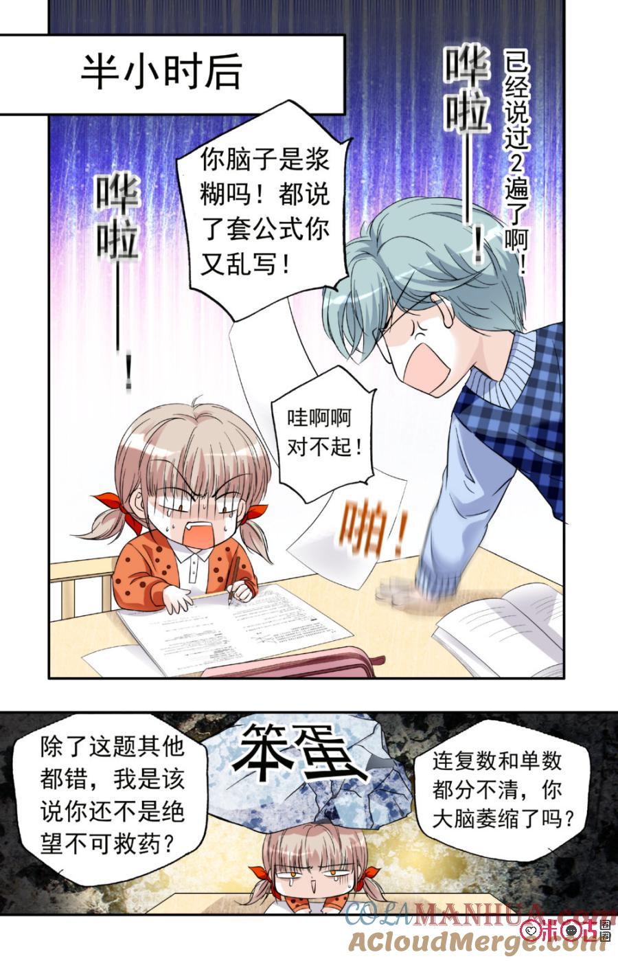 《青柠之夏》第10话 第15页