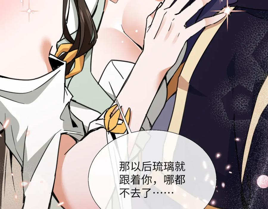 《玄幻：我的女帝徒弟要黑化》第8话 横刀夺爱 第20页
