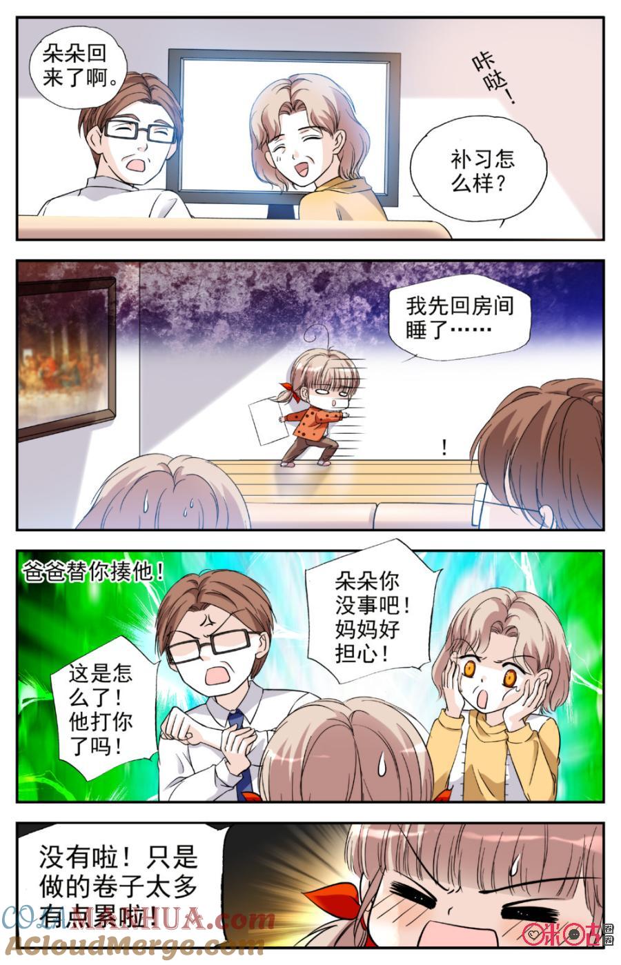 《青柠之夏》第10话 第17页