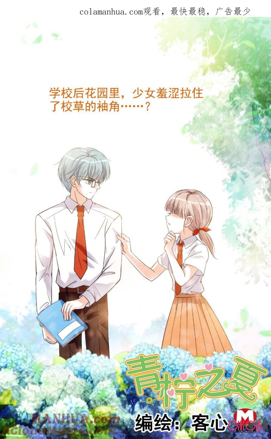 《青柠之夏》第10话 第1页