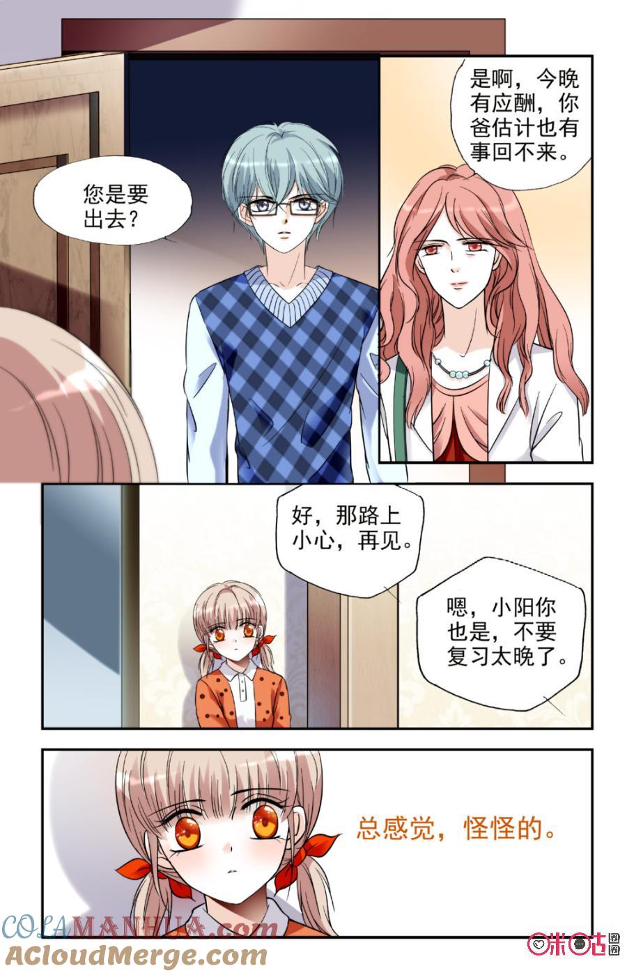 《青柠之夏》第10话 第13页
