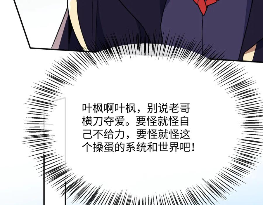 《玄幻：我的女帝徒弟要黑化》第8话 横刀夺爱 第34页