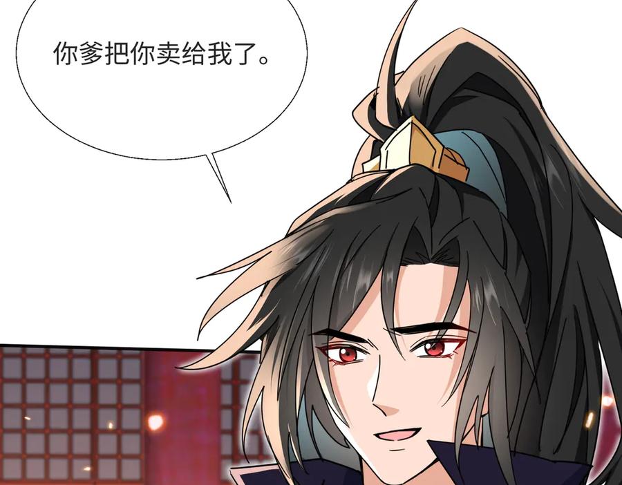 《玄幻：我的女帝徒弟要黑化》第8话 横刀夺爱 第12页