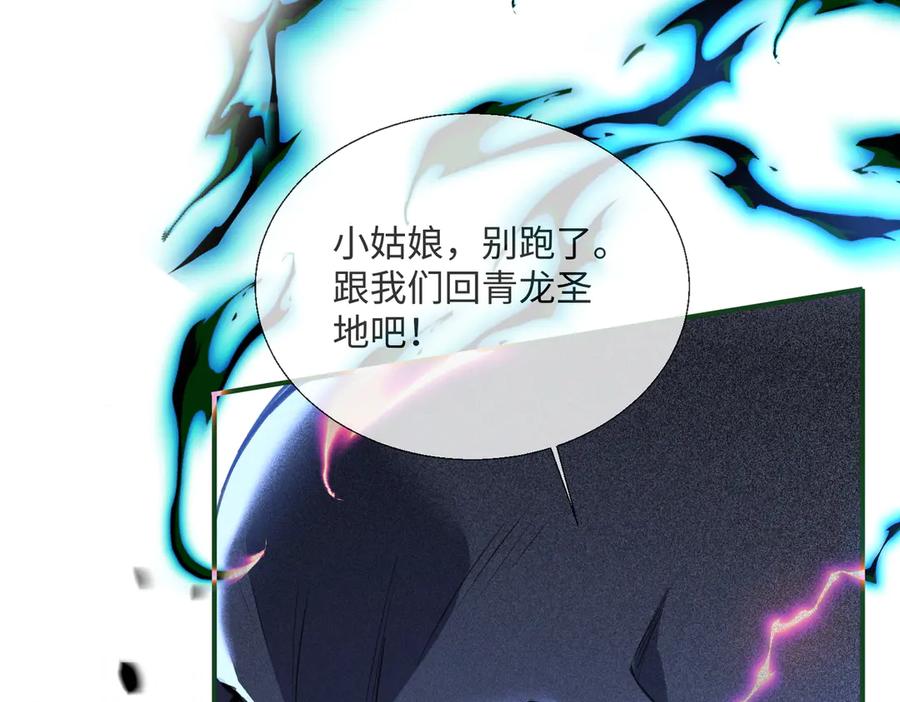 《玄幻：我的女帝徒弟要黑化》第8话 横刀夺爱 第43页
