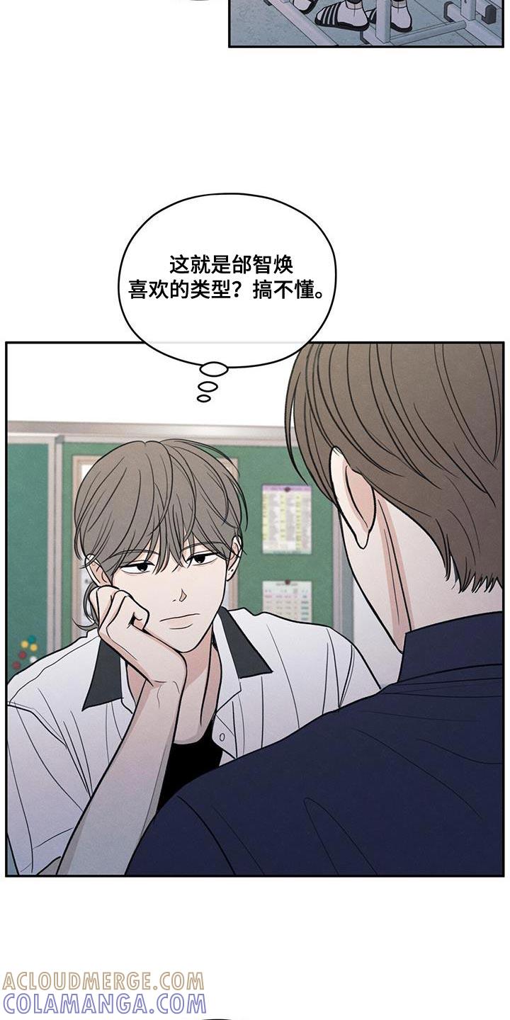 《模糊的边缘》第102章：【第二季】你别打扰他 第11页
