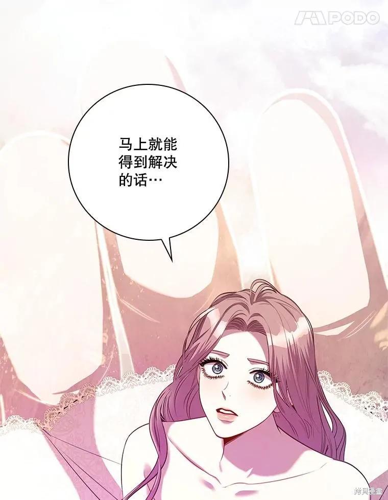 《成为暴君的秘书官》第108话 第28页
