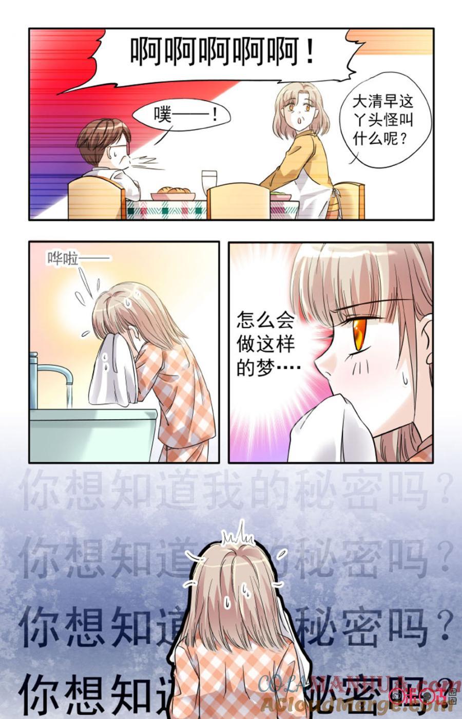 《青柠之夏》第11话 第3页