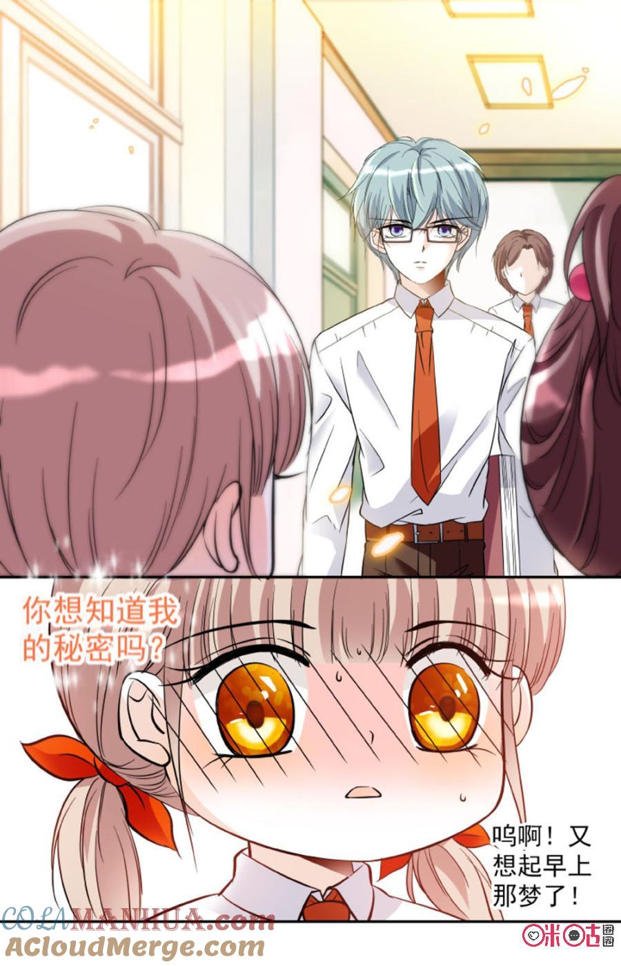 《青柠之夏》第11话 第7页