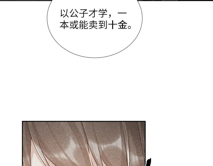 病态诱捕 第11话 找到出路啦！ 第99页