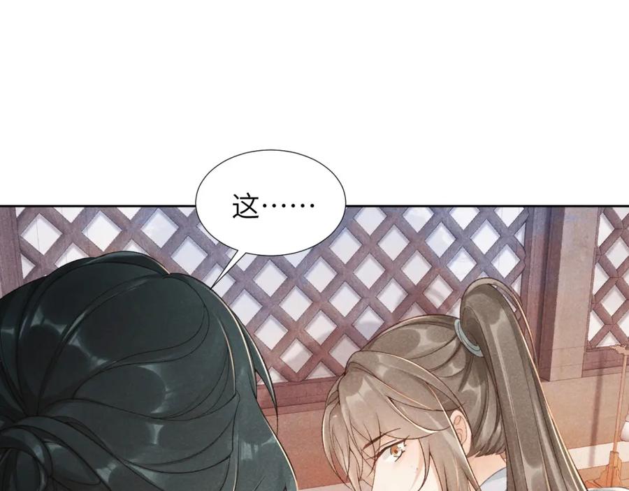 病态诱捕 第11话 找到出路啦！ 第76页
