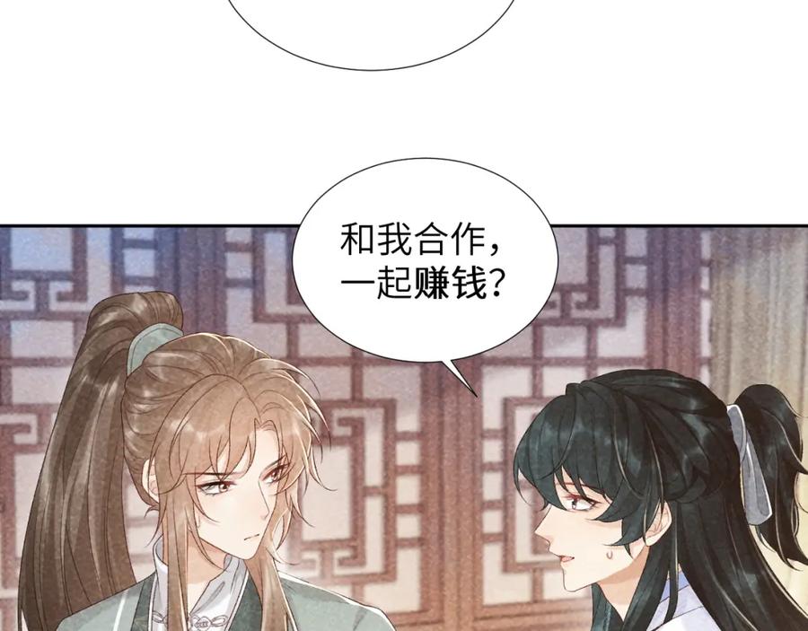 病态诱捕 第11话 找到出路啦！ 第92页