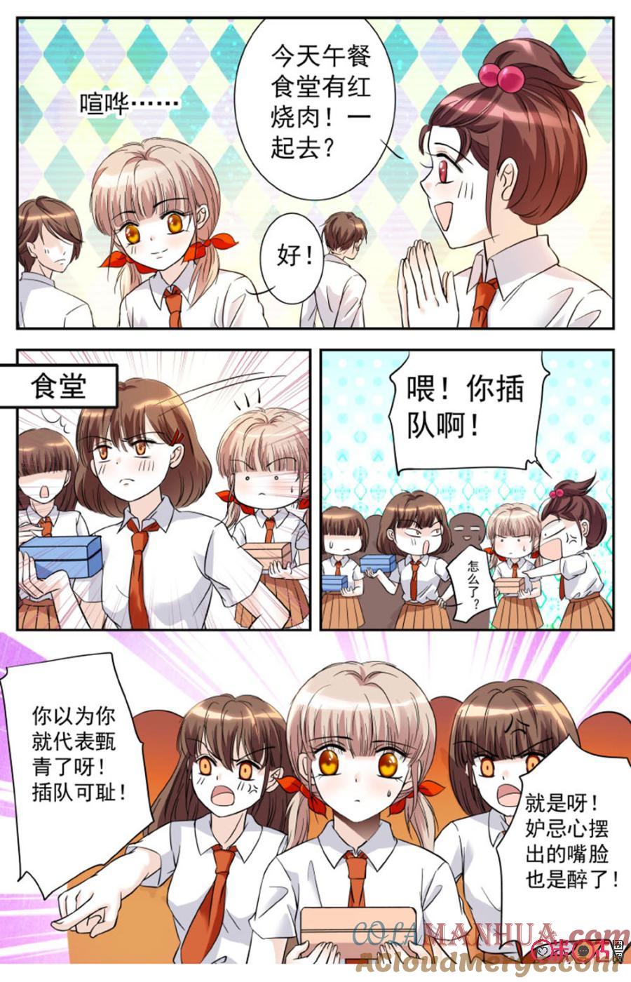 《青柠之夏》第11话 第5页