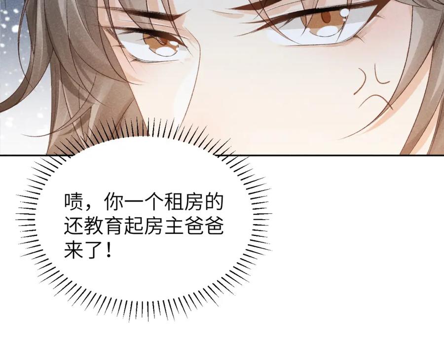 病态诱捕 第11话 找到出路啦！ 第84页