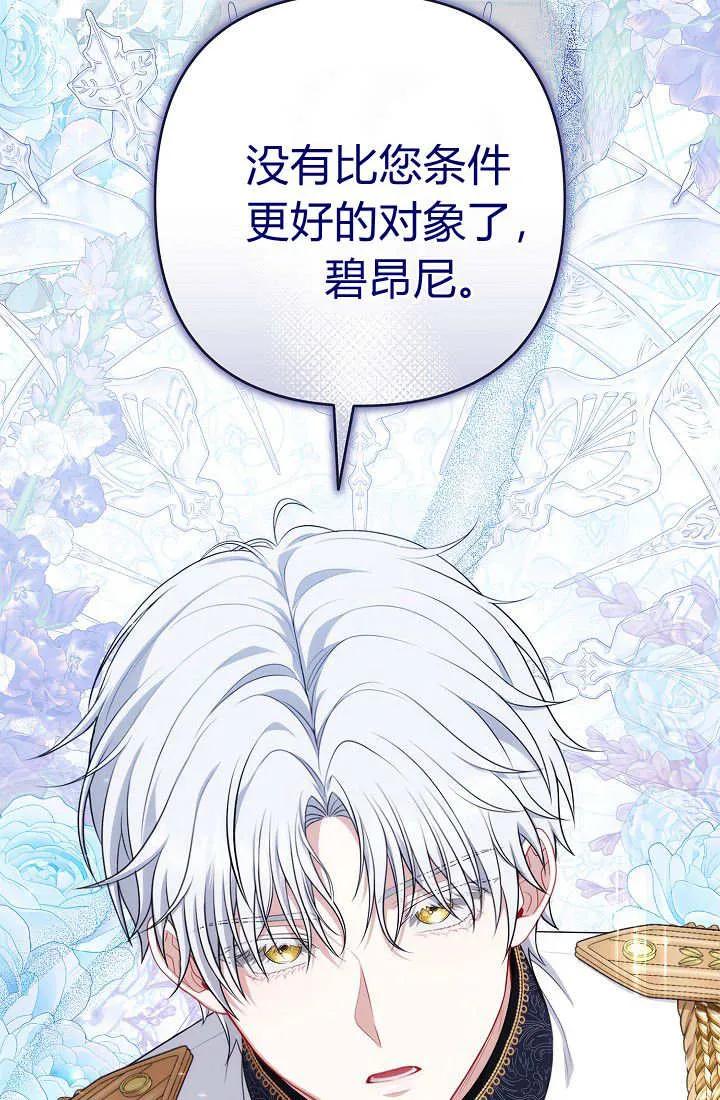 《我欣赏了一出好戏》第11话 第122页