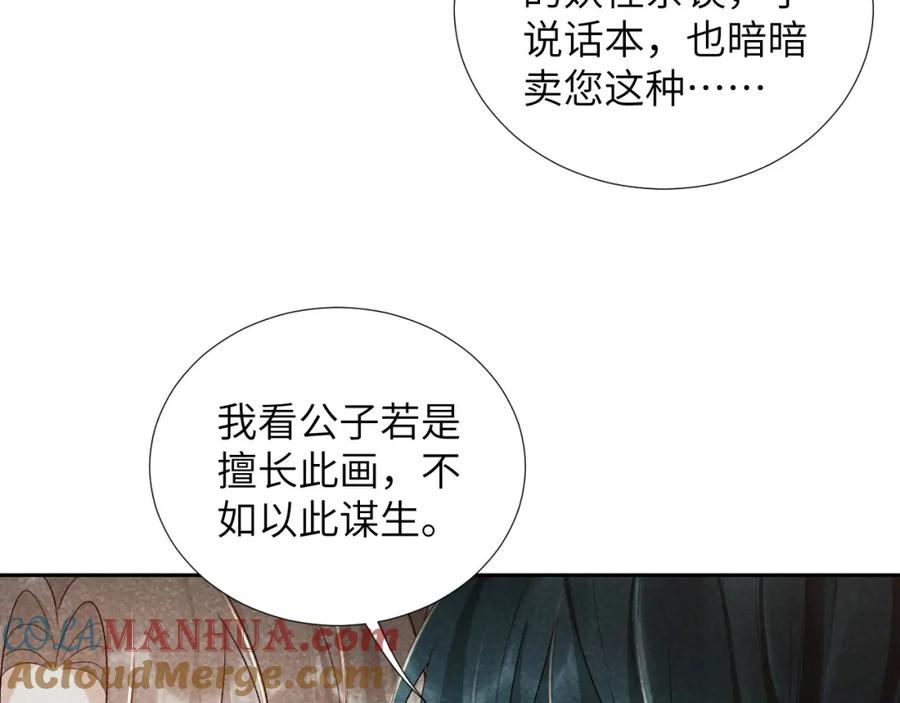 病态诱捕 第11话 找到出路啦！ 第97页