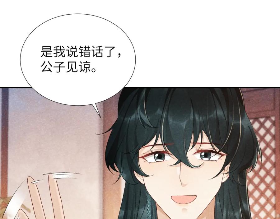 病态诱捕 第11话 找到出路啦！ 第90页