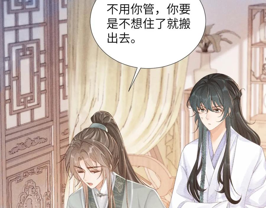 病态诱捕 第11话 找到出路啦！ 第87页