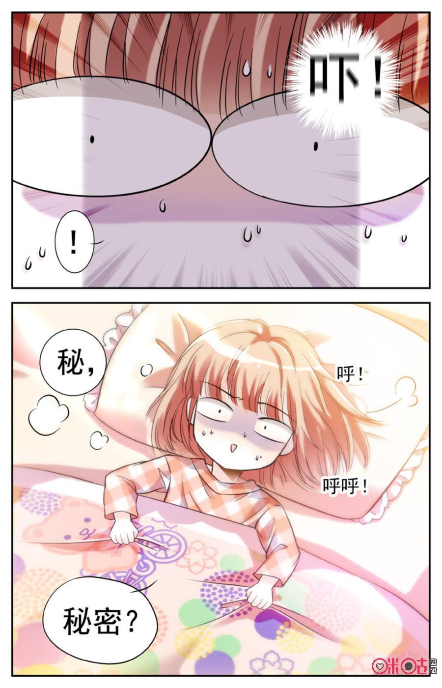《青柠之夏》第11话 第2页