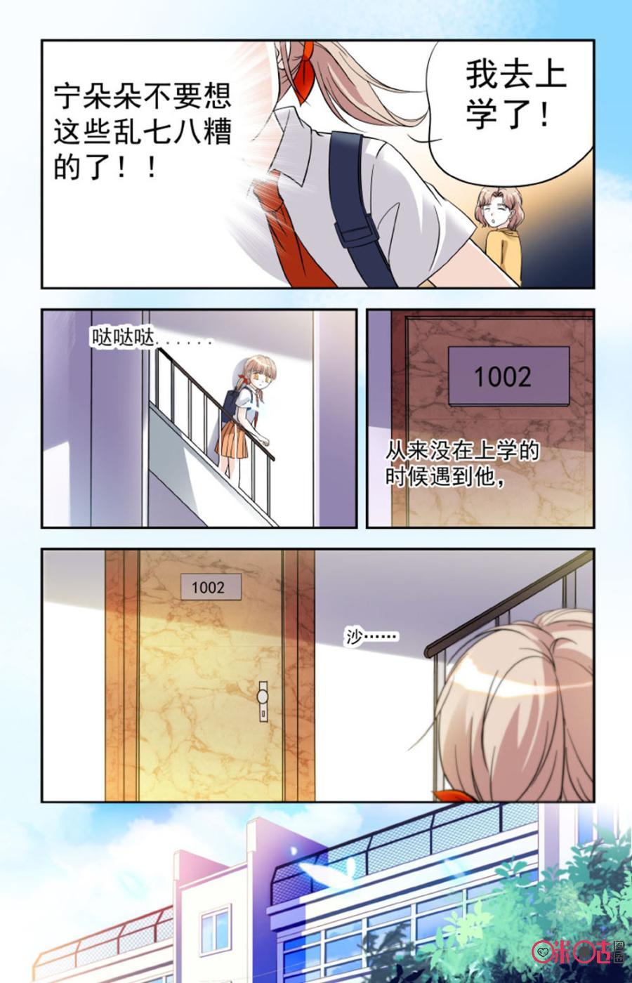 《青柠之夏》第11话 第4页