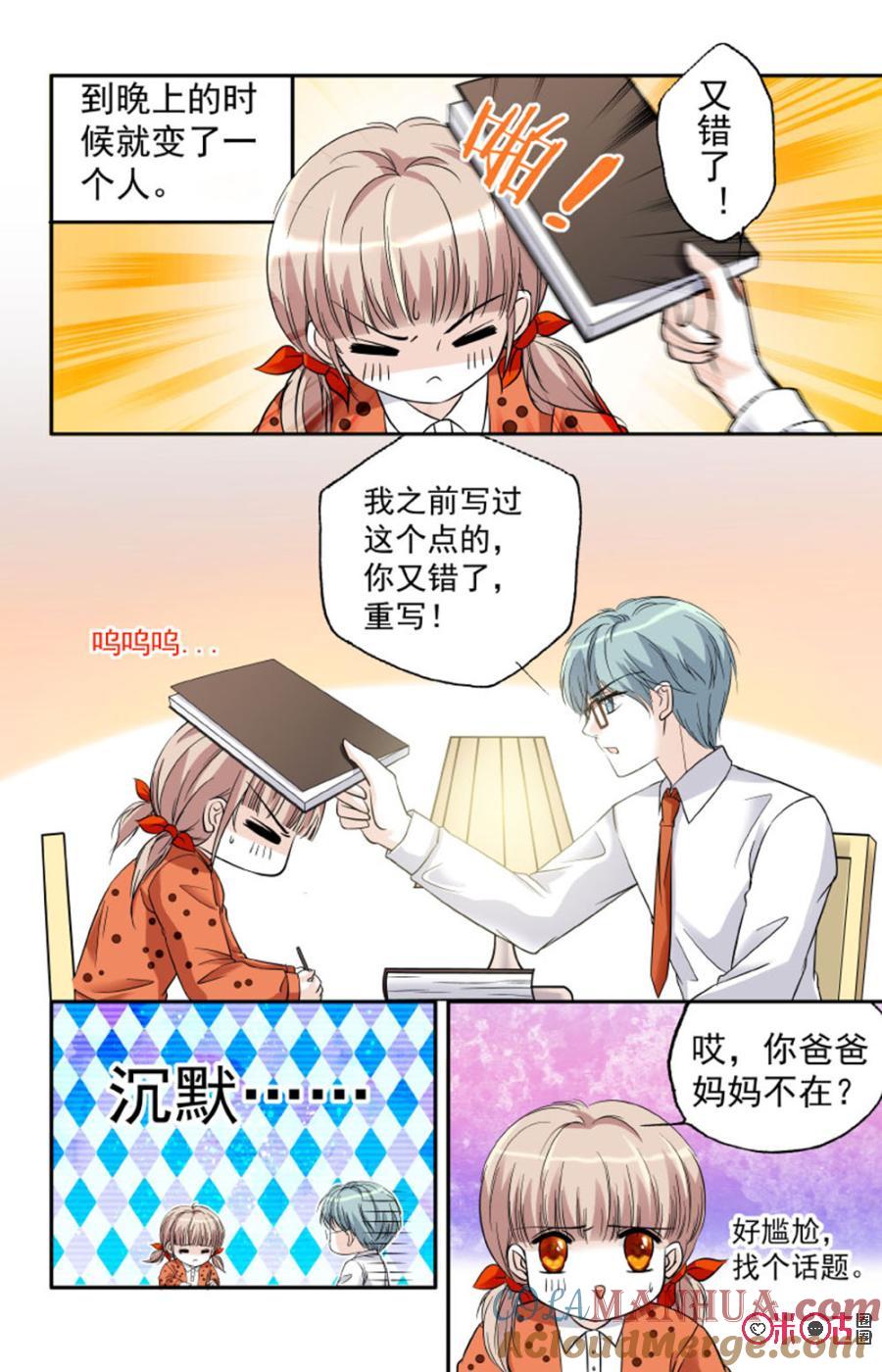 《青柠之夏》第11话 第9页