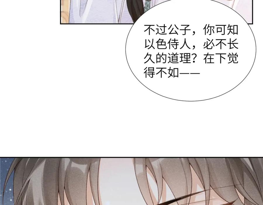 病态诱捕 第11话 找到出路啦！ 第83页