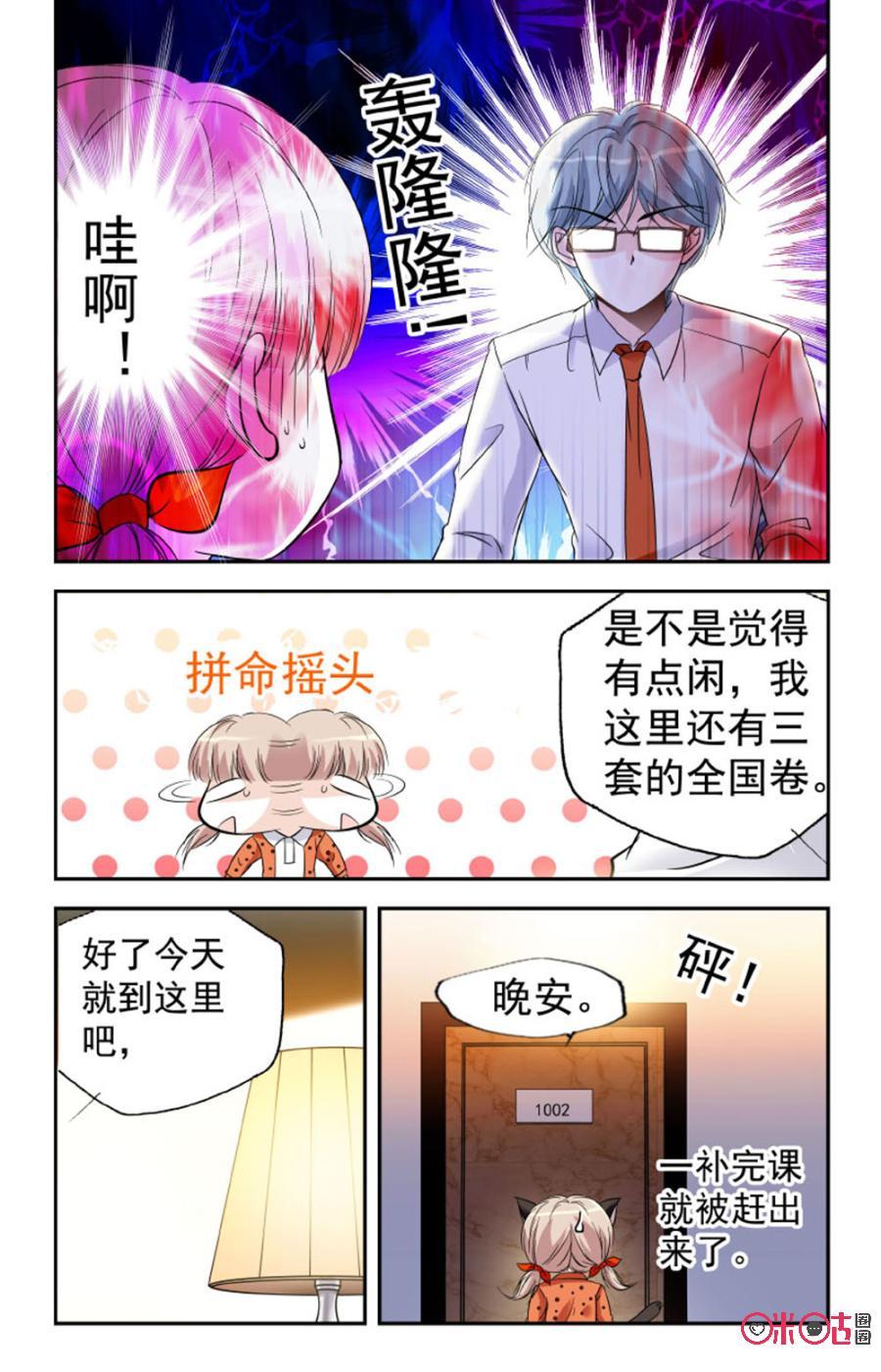 《青柠之夏》第11话 第10页