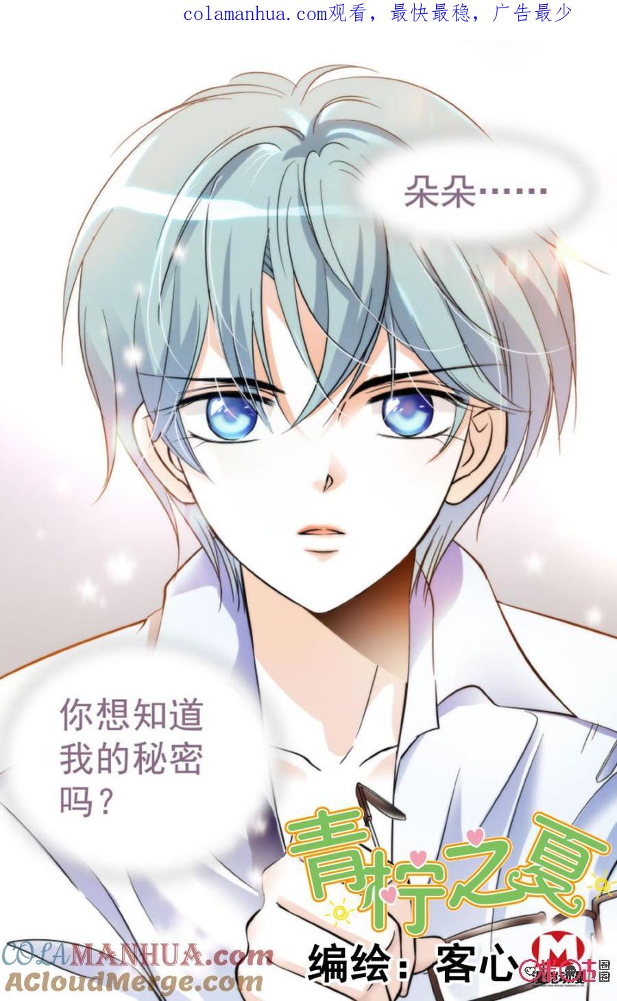 《青柠之夏》第11话 第1页