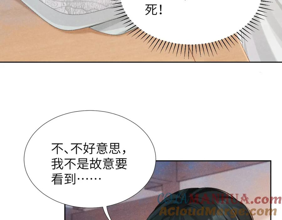 病态诱捕 第11话 找到出路啦！ 第81页