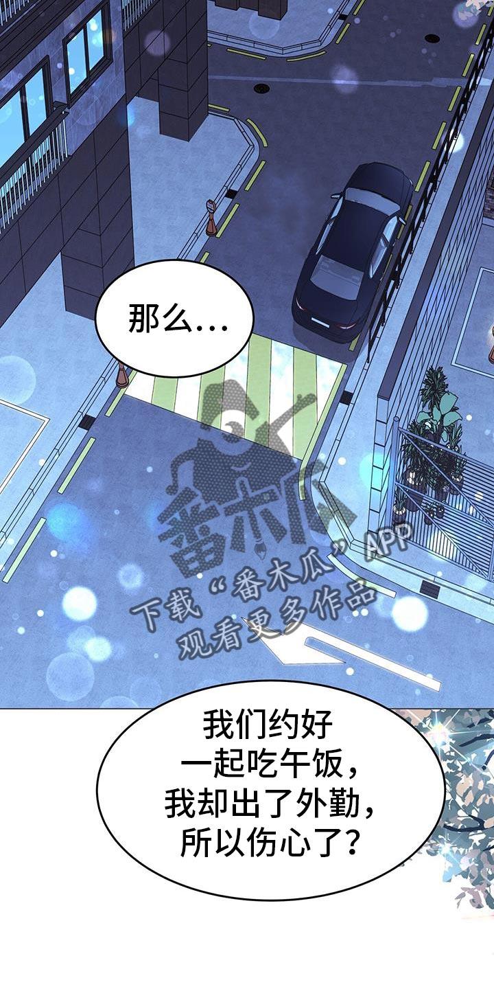 《虚情假意》第112章：别跟他见面 第10页