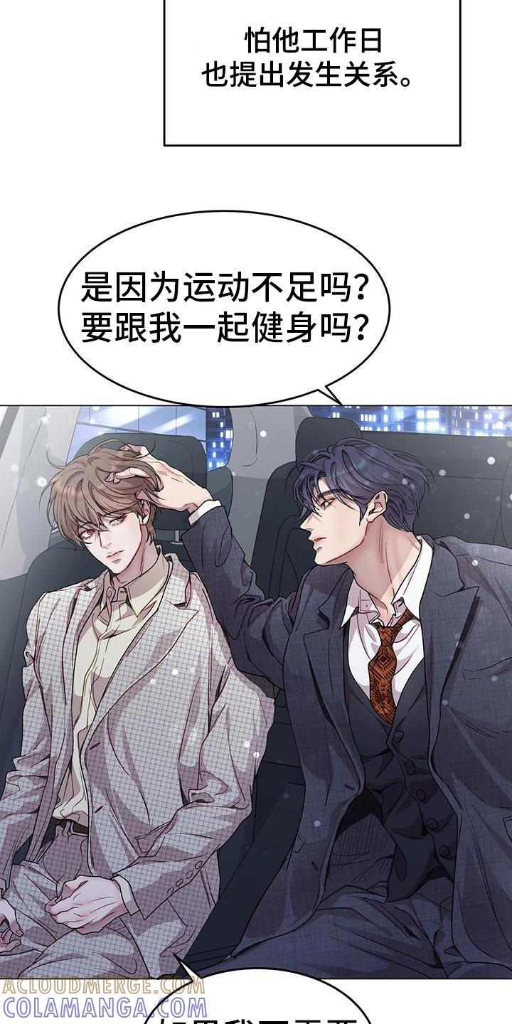 《虚情假意》第112章：别跟他见面 第3页