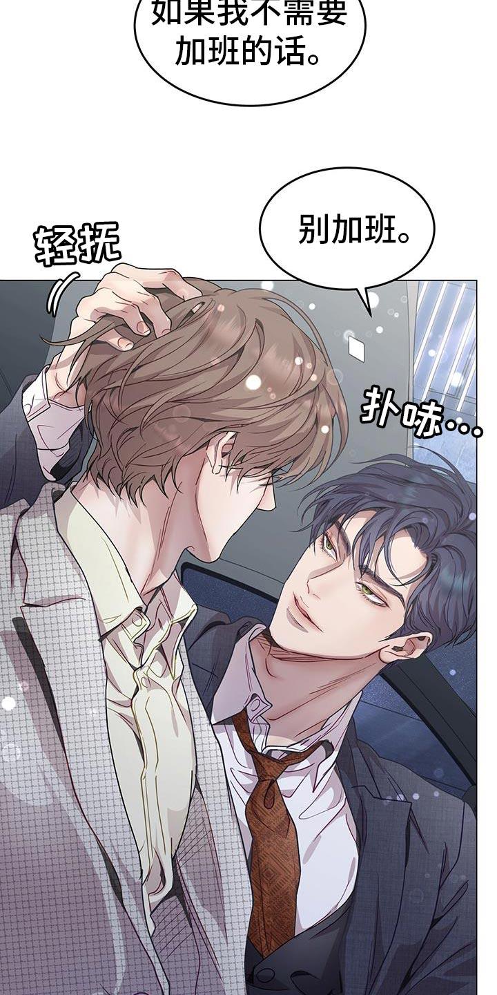 《虚情假意》第112章：别跟他见面 第4页