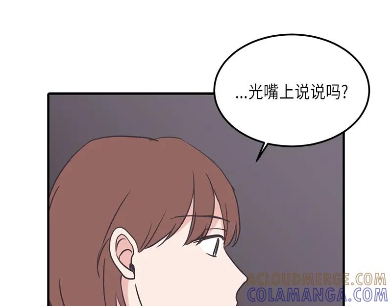 《取向的发现》第118话 第49页