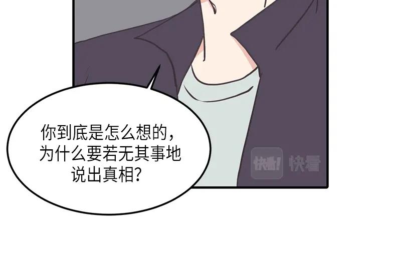 《取向的发现》第118话 第56页