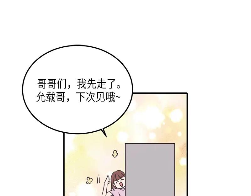 《取向的发现》第118话 第51页