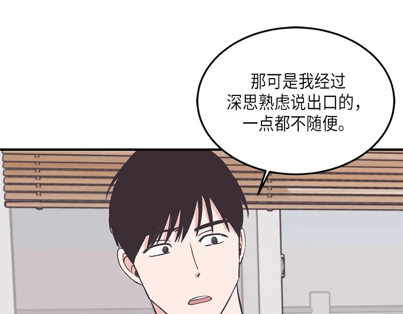 《取向的发现》第118话 第57页
