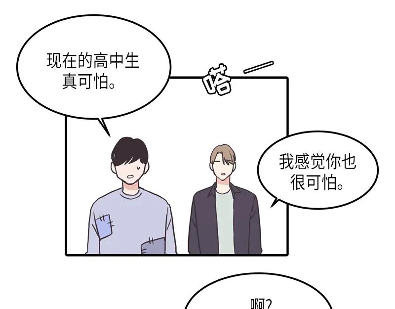 《取向的发现》第118话 第53页