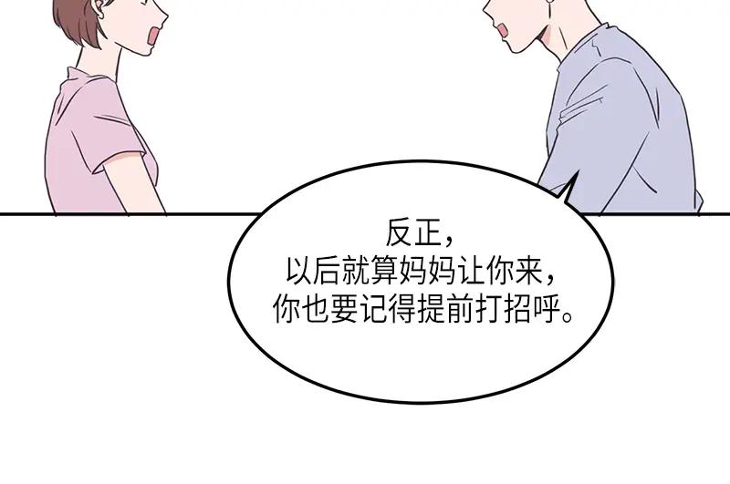 《取向的发现》第118话 第48页