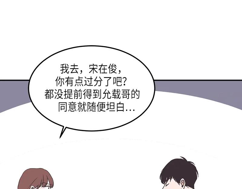 《取向的发现》第118话 第47页