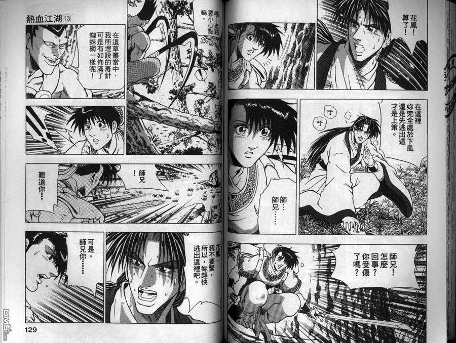 《热血江湖》第13卷 第65页