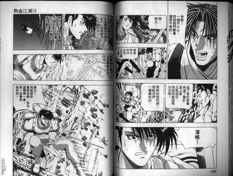 《热血江湖》第13卷 第66页
