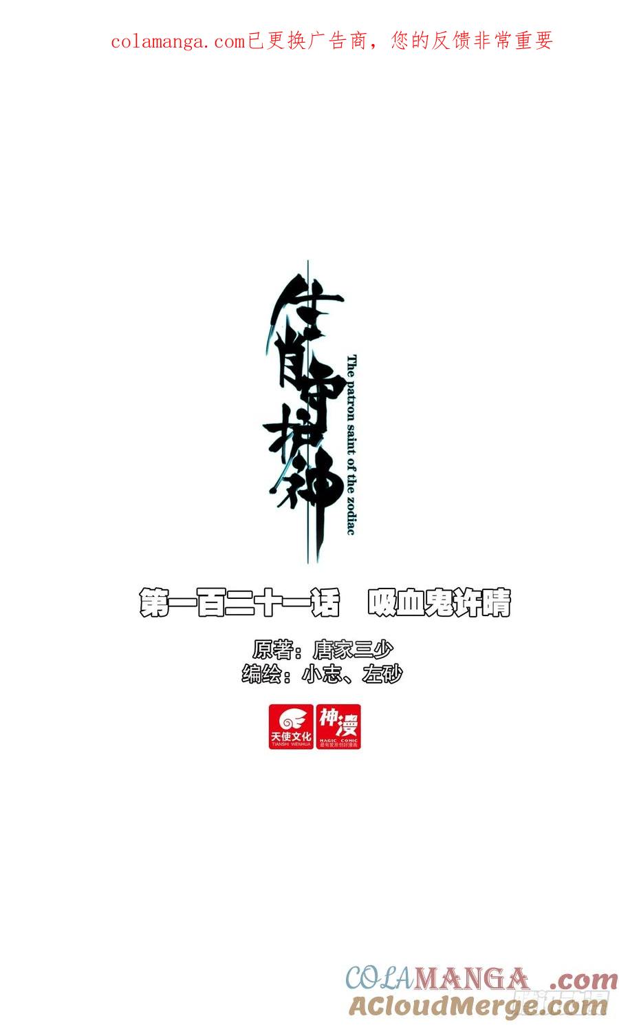 《生肖守护神》121吸血鬼许晴 第1页