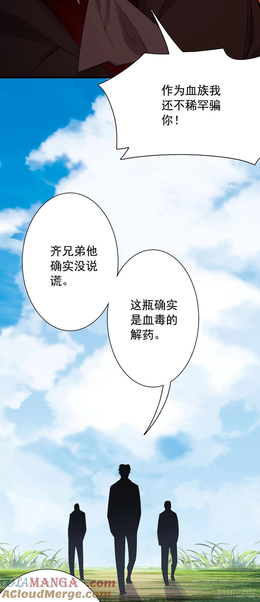 《生肖守护神》121吸血鬼许晴 第7页