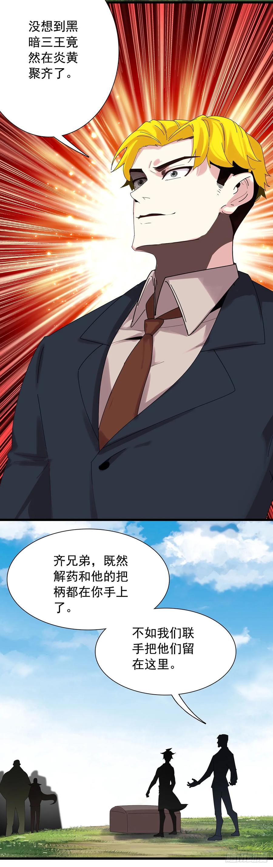 《生肖守护神》121吸血鬼许晴 第8页